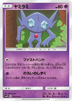 [JP] Sableye (016/050) - SM7b Fairy Rise-1