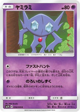 [JP] Sableye (016/050) - SM7b Fairy Rise-1