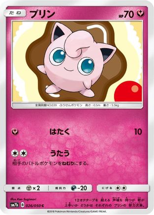 [JP] Jigglypuff (026/050) - SM7b Fairy Rise-1