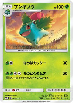 [JP] Ivysaur (002/072) - SM3 Shining Legends-1