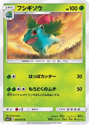 [JP] Ivysaur (002/072) - SM3 Shining Legends-1