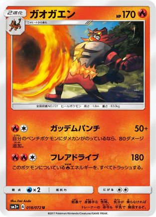 [JP] Incineroar (018/072) - SM3 Shining Legends-1