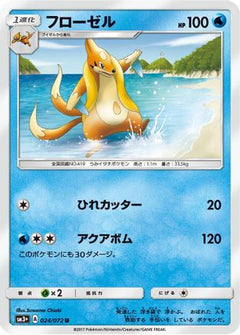 [JP] Floatzel (024/072) - SM3 Shining Legends-1