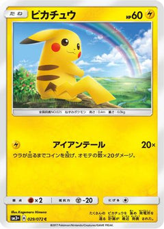 [JP] Pikachu (029/072) - SM3 Shining Legends-1