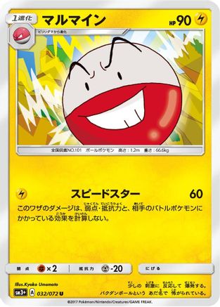 [JP] Electrode (032/072) - SM3 Shining Legends