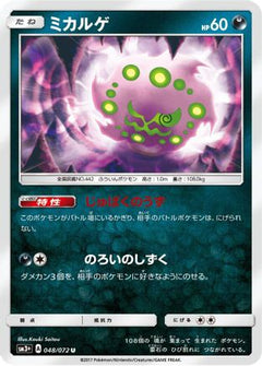 [JP] Spiritomb (048/072) - SM3 Shining Legends-1