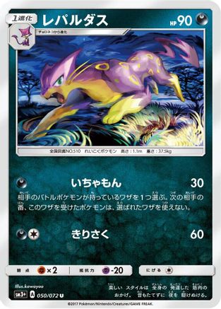 [JP] Liepard (050/072) - SM3 Shining Legends-1