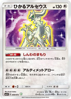 [JP] Shining Arceus (059/072) - SM3 Shining Legends Holofoil-1