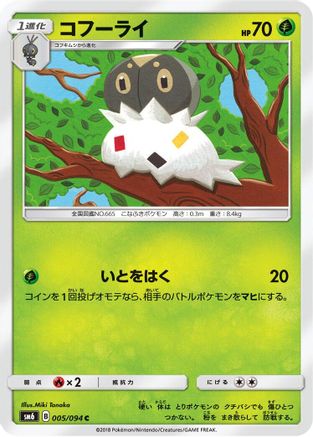 [JP] Spewpa - 005/094 (005/094) - SM6 Forbidden Light-1