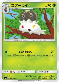 [JP] Spewpa - 005/094 (005/094) - SM6 Forbidden Light-1