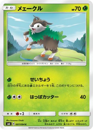 [JP] Skiddo - 007/094 (007/094) - SM6 Forbidden Light-1