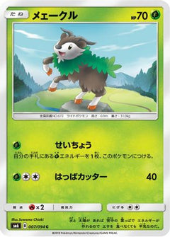 [JP] Skiddo - 007/094 (007/094) - SM6 Forbidden Light-1
