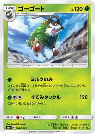 [JP] Gogoat - 008/094 (008/094) - SM6 Forbidden Light-1