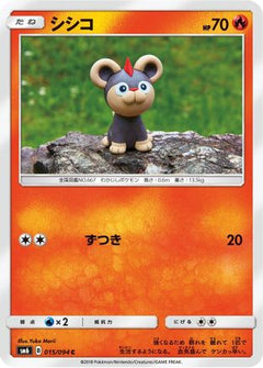 [JP] Litleo - 015/094 (015/094) - SM6 Forbidden Light-1