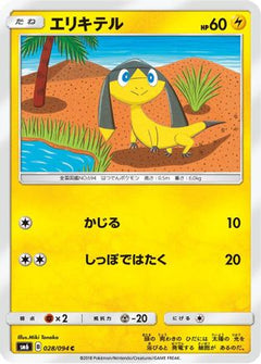 [JP] Helioptile - 028/094 (028/094) - SM6 Forbidden Light-1