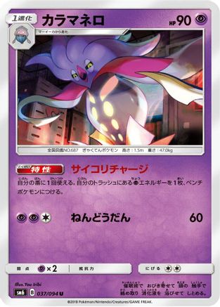 [JP] Malamar - 037/094 (037/094) - SM6 Forbidden Light-1