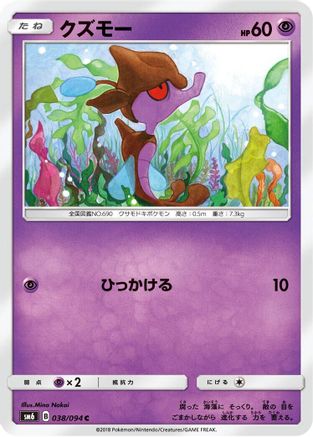[JP] Skrelp - 038/094 (038/094) - SM6 Forbidden Light-1