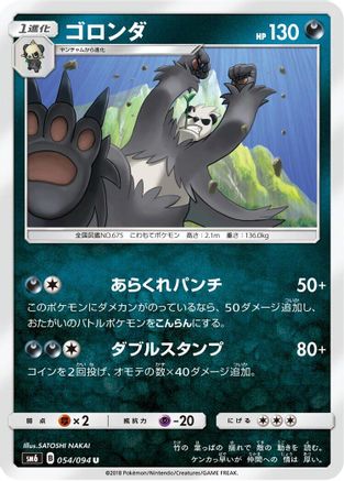 [JP] Pangoro - 054/094 (054/094) - SM6 Forbidden Light-1
