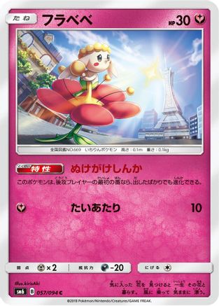 [JP] Flabebe - 057/094 (057/094) - SM6 Forbidden Light-1