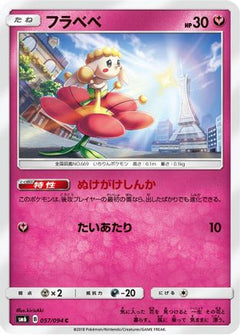 [JP] Flabebe - 057/094 (057/094) - SM6 Forbidden Light-1