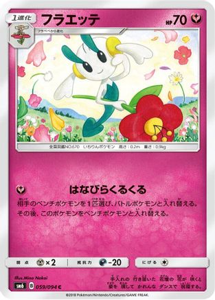 [JP] Floette - 059/094 (059/094) - SM6 Forbidden Light-1