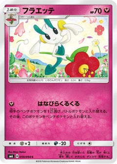 [JP] Floette - 059/094 (059/094) - SM6 Forbidden Light-1