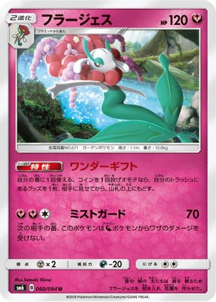 [JP] Florges - 060/094 (060/094) - SM6 Forbidden Light-1