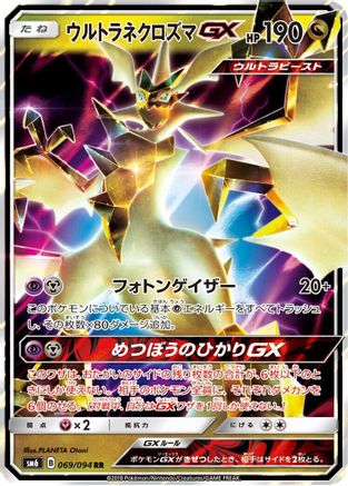 [JP] Ultra Necrozma GX - 069/094 (069/094) - SM6 Forbidden Light Holofoil-1