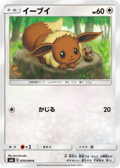[JP] Eevee - 070/094 (070/094) - SM6 Forbidden Light-1
