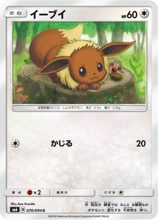 [JP] Eevee - 070/094 (070/094) - SM6 Forbidden Light-1