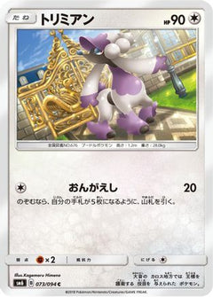 [JP] Furfrou - 073/094 (073/094) - SM6 Forbidden Light-1