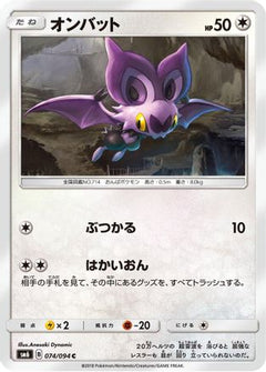 [JP] Noibat - 074/094 (074/094) - SM6 Forbidden Light-1