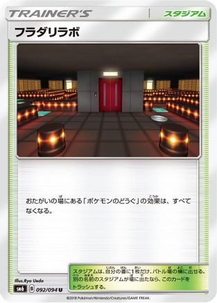 [JP] Lysandre Labs - 092/094 (092/094) - SM6 Forbidden Light-1