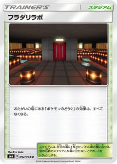 [JP] Lysandre Labs - 092/094 (092/094) - SM6 Forbidden Light-1