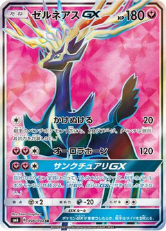 [JP] Xerneas GX - 098/094 (098/094) - SM6 Forbidden Light Holofoil-1