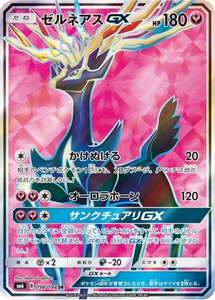 [JP] Xerneas GX - 098/094 (098/094) - SM6 Forbidden Light Holofoil-1