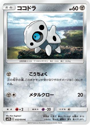 [JP] Aron (032/054) - SM9b Full Metal Wall-1