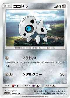 [JP] Aron (032/054) - SM9b Full Metal Wall-1