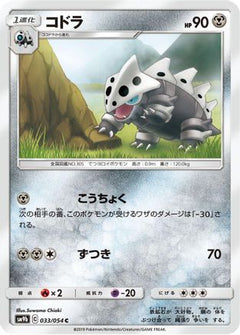 [JP] Lairon (033/054) - SM9b Full Metal Wall-1