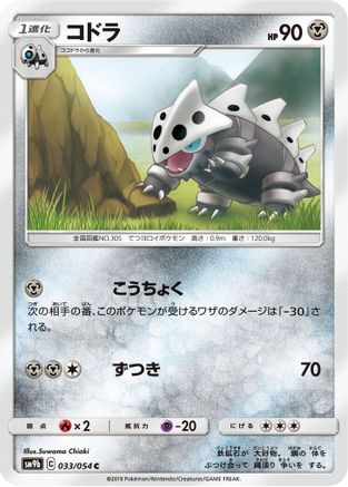 [JP] Lairon (033/054) - SM9b Full Metal Wall-1