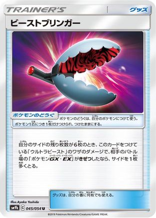 [JP] Beast Bringer - 045/054 (045/054) - SM9b Full Metal Wall-1