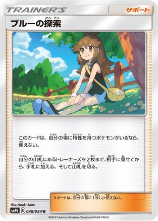 [JP] Green's Exploration - 048/054 (048/054) - SM9b Full Metal Wall-1