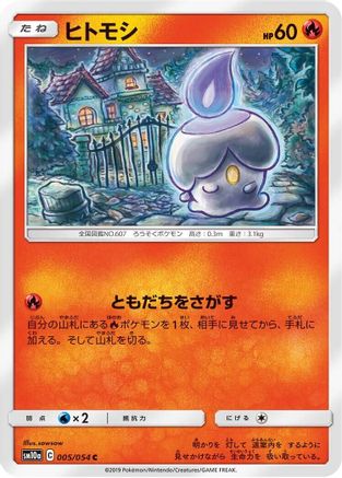 [JP] Litwick (005/054) - SM10a GG End-1