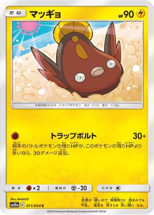 [JP] Stunfisk (011/054) - SM10a GG End-1