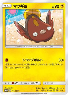 [JP] Stunfisk (011/054) - SM10a GG End-1