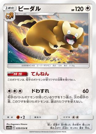 [JP] Bibarel (039/054) - SM10a GG End-1