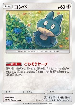 [JP] Munchlax (040/054) - SM10a GG End-1