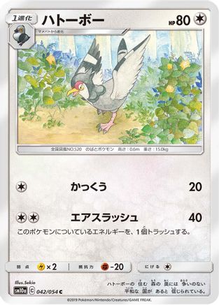 [JP] Tranquill (042/054) - SM10a GG End-1