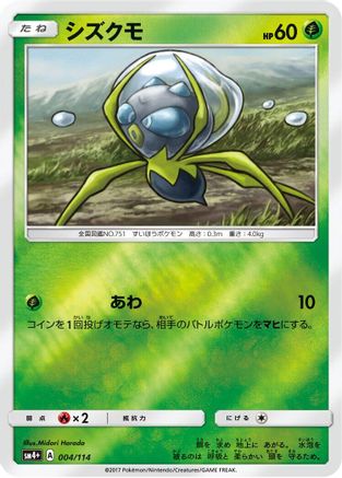 [JP] Dewpider (004/114) - SM4 GX Battle Boost Holofoil-1