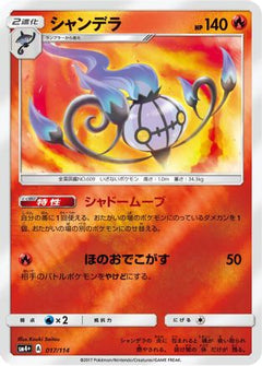 [JP] Chandelure (017/114) - SM4 GX Battle Boost Holofoil-1